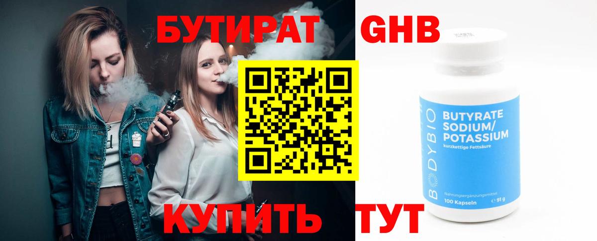 Миллерово  Бутират вода  БУТИРАТ  Вход с VPN 