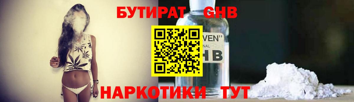 БУТИРАТ вода Миллерово