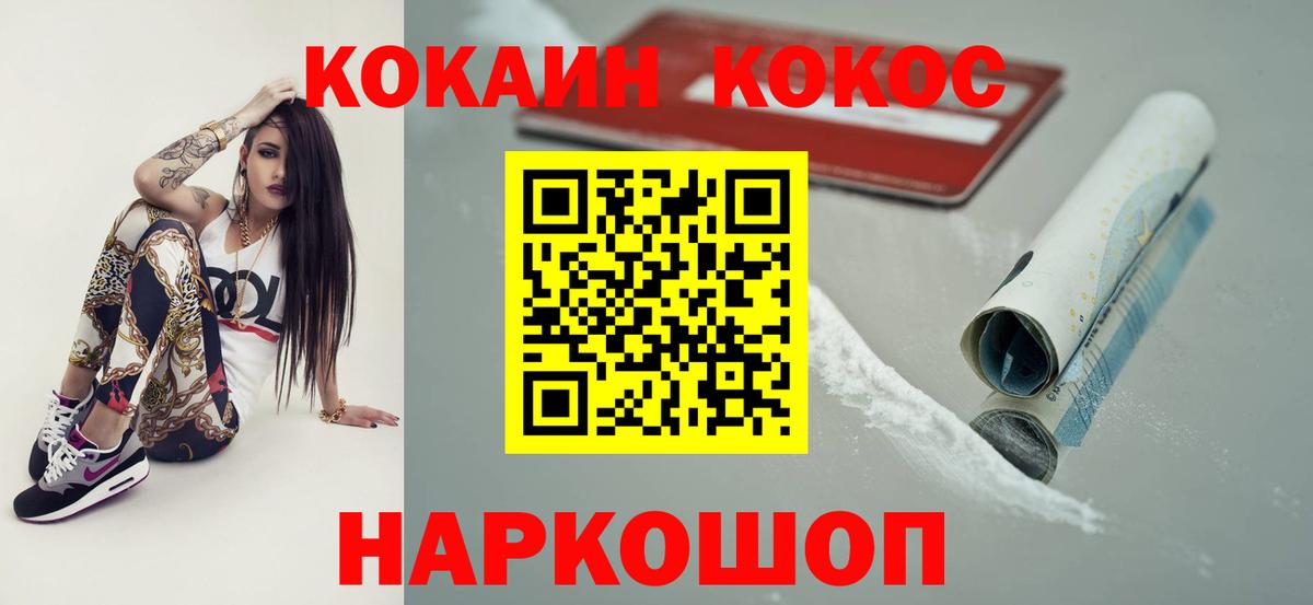 КОКАИН Fish Scale  Cocaine  Миллерово  Вход с VPN  COCAIN 97% 