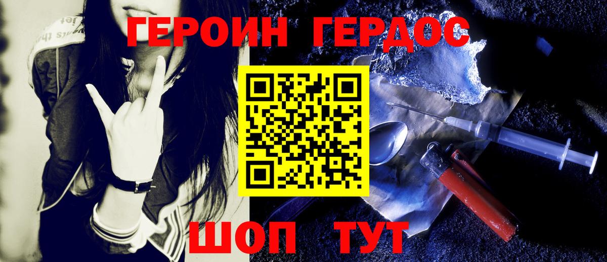 ГЕРОИН VHQ Миллерово