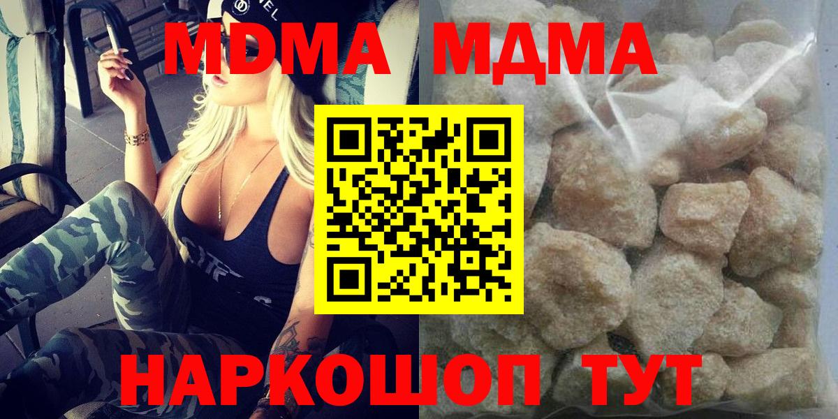 МДМА кристаллы  Вход с VPN  Миллерово  MDMA молли 