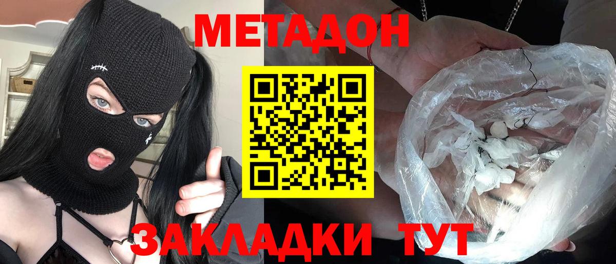Миллерово  МЕТАДОН белоснежный  Вход с VPN 